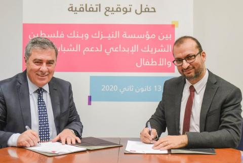 بنك فلسطين يوقّع اتفاقية شراكة إبداعية مع مؤسسة النيزك