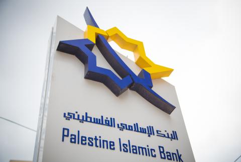 البنك الإسلامي الفلسطيني: إصلاح خلل تقني أصاب صرافاتنا الآلية