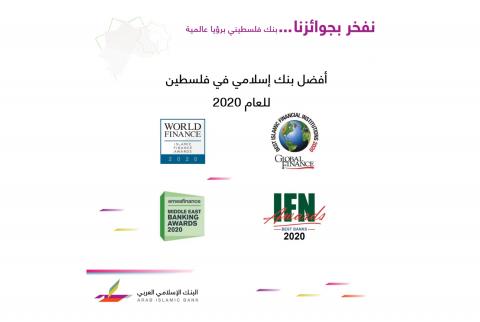 ’الإسلامي العربي’ يتوّج بأربع جوائز كأفضل بنك إسلامي في فلسطين للعام 2020