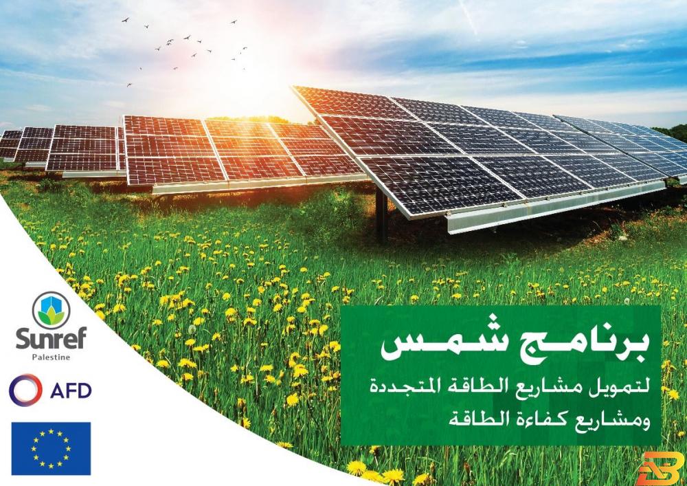بنك القاهرة عمان يطلق برنامج 'شمس'