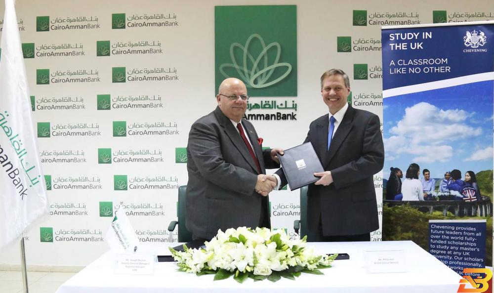 بنك القاهرة عمان يوقّع اتفاقية تعاون مع القنصلية البريطانية 