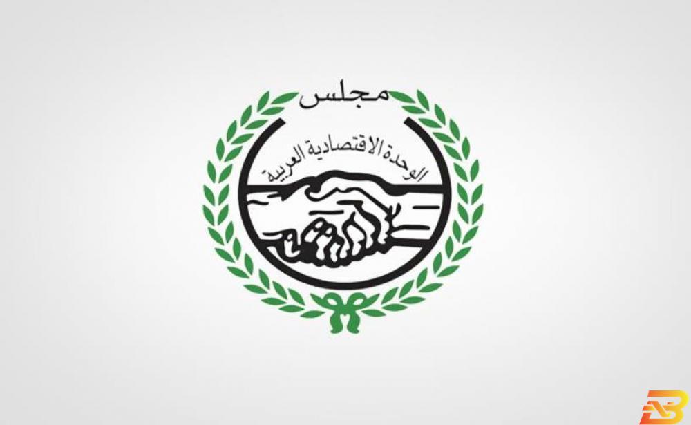 مجلس الوحدة الاقتصادية العربية: مؤتمر للاستثمار في فلسطين