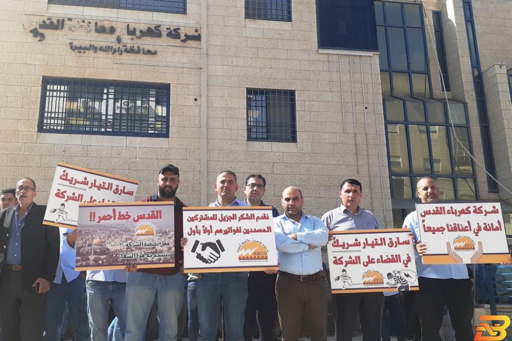 نقابة العاملين في كهرباء القدس تنظم اعتصاما بعد تسلم الشركة الإنذار الثاني 