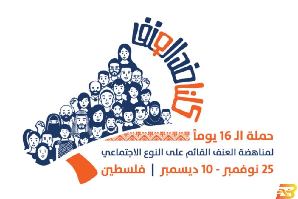 البنك الوطني شريكا في حملة الـ16يوم لمناهضة العنف ضد المرأة  