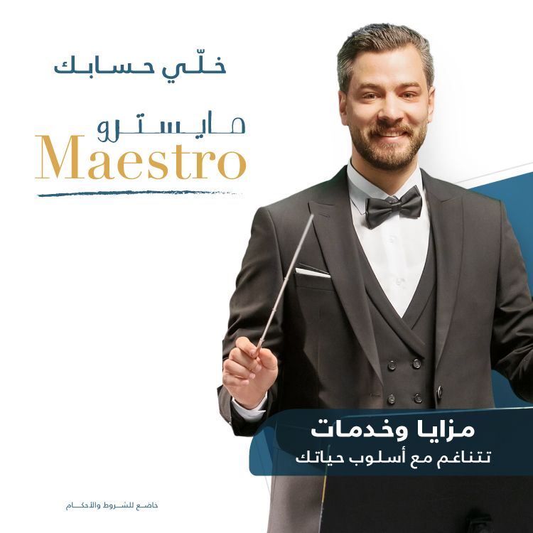 برنامج "مايسترو" من بنك القدس