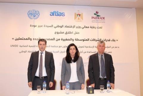 جانب من حفل إطلاق المشروع وزيرة الاقتصاد تطلق مشروع بناء قدرات الشركات المتوسطة والصغيرة