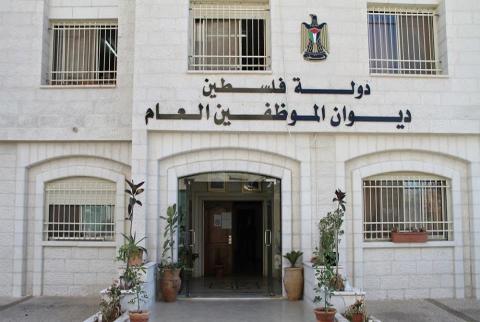 مبنى ديوان الموظفين في رام الله ديوان الموظفين: 2575 وظيفة للخريجين عام 2018