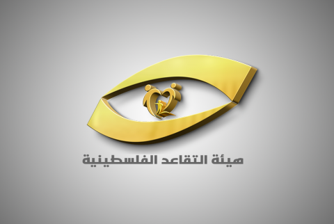 شعار هيئة التقاعد الفلسطينية رئيس هيئة التقاعد: التعديلات على قانون التقاعد تنطبق على كل موظف