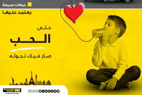 بنك القدس يطلق حملة ترويجية لمستخدمي ’ويسترن يونيون’
