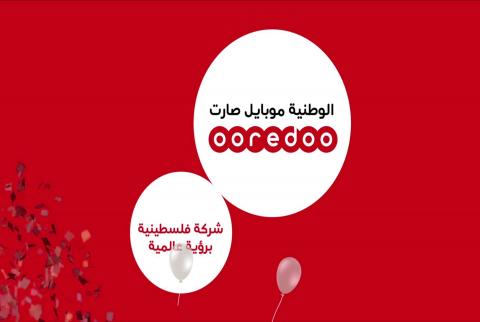 الوطنية موبايل أصبحت ’Ooredoo فلسطين’