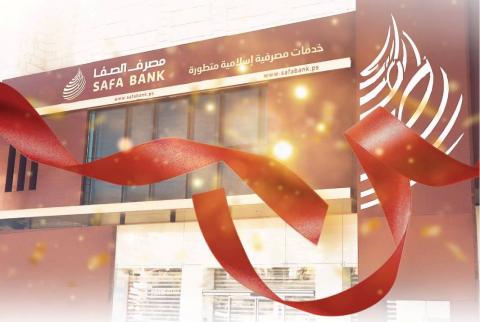 الفرع الجديد فرع مصرف الصفا في البيرة يباشر تقديم خدماته المصرفية للجمهور