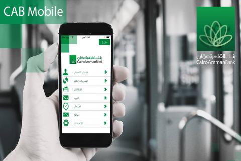 تطبيق ’القاهرة عمان موبايل’: تنوع في الخيارات يعكس نظرة عصرية