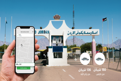 إعلان ترويجي للخدمة شركة كريم تطلق خدمة النقل إلى معبر الكرامة من رام الله ونابلس