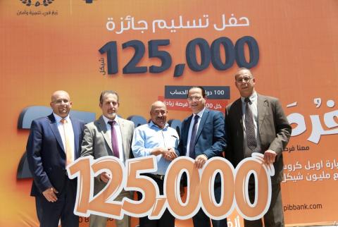 مواطن من الجديرة يفوز ب125 ألف شيكل من بنك الاستثمار 