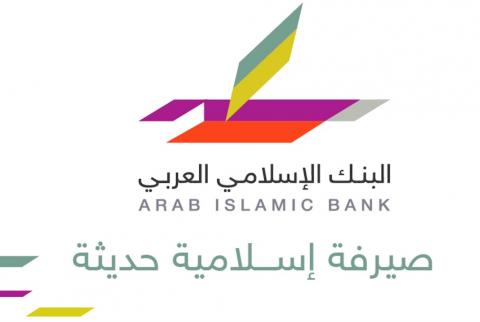البنك الإسلامي العربي يطلق حملة حسابات التوفير بحلتها الجديدة 