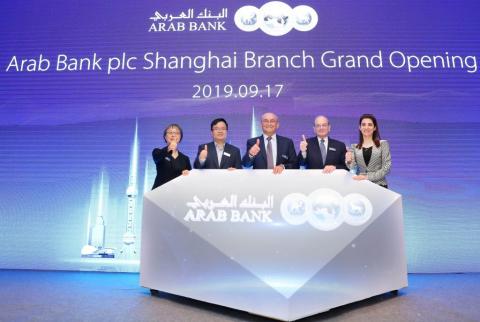 البنك العربي يفتتح فرعه في شنغهاي الصينية