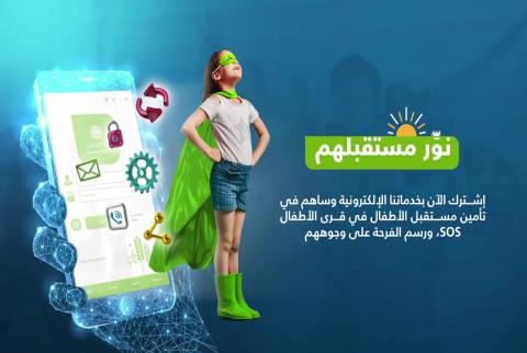 إعلان ترويجي للحملة ’نوّر مُستقبلهم’...حملة نوعية للقنوات الإلكترونية في بنك القدس