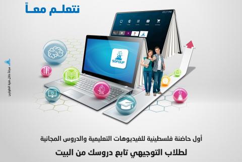 ملصق حول التطبيق مجانا-’حضارة’ تطلق تطبيقا لمساندة الطلاب مع اقتراب التوجيهي