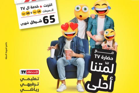 ’لمتنا أحلى مع حضارة TV’... حملة جديدة بمناسبة شهر رمضان