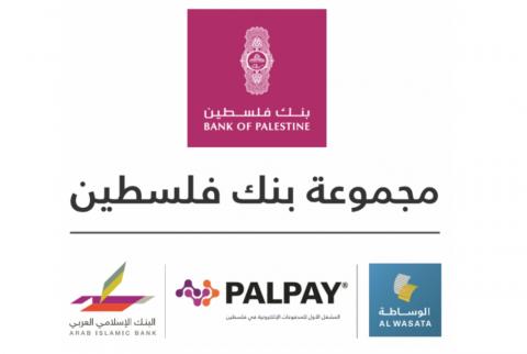 شعار مجموعة بنك فلسطين ’محفظتي’...تطبيق متكامل للدفع الالكتروني من PalPay