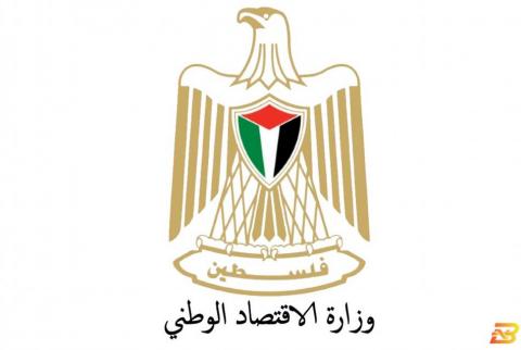 شعار وزارة الاقتصاد الوطني الاقتصاد: فتح باب تقديم طلبات استيراد الاسمنت ولحم العجل المجمد