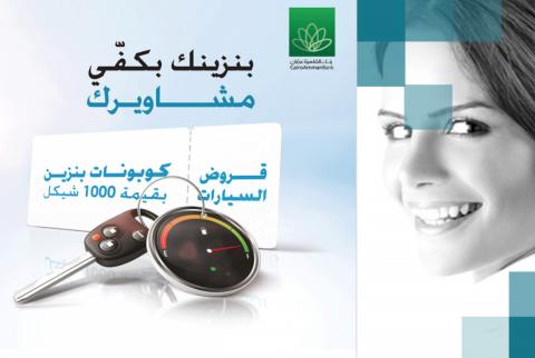 بنك القاهرة عمان يجدد حملة قروض السيارات