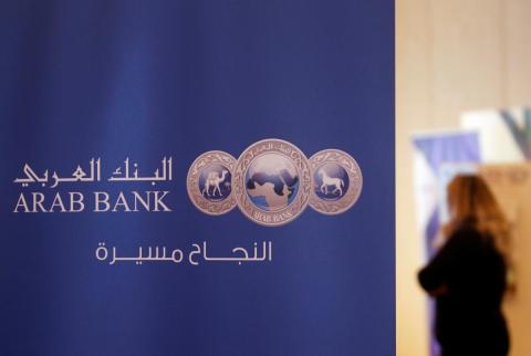 هبوط صافي أرباح البنك العربي في النصف الأول 66%