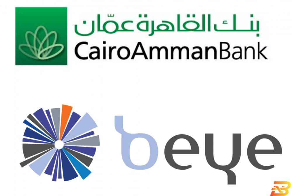 بنك القاهرة عمان  يوقّع إتفاقية لتطبيق نظام الحلول المصرفية الذكية "BEYE"