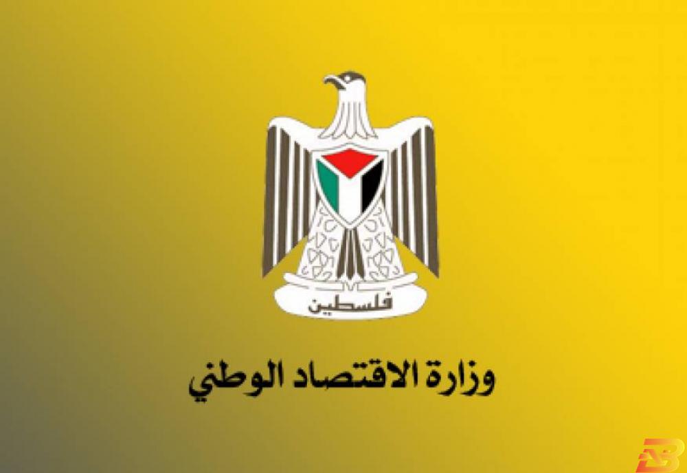 شعار وزارة الاقتصاد الوطني وزارة الاقتصاد الوطني تسجّل 147 شركة جديدة