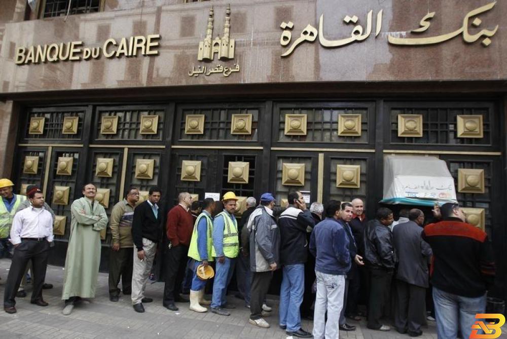عملاء لبنك القاهرة يصطفون أمام فرع البنك في منطقة وسط البلد بالقاهرة - أرشيف رويترز بنك القاهرة يسعى لاقتراض 50-100 مليون دولار في 2018 وفتح مكتب تمثيل بالإمارات