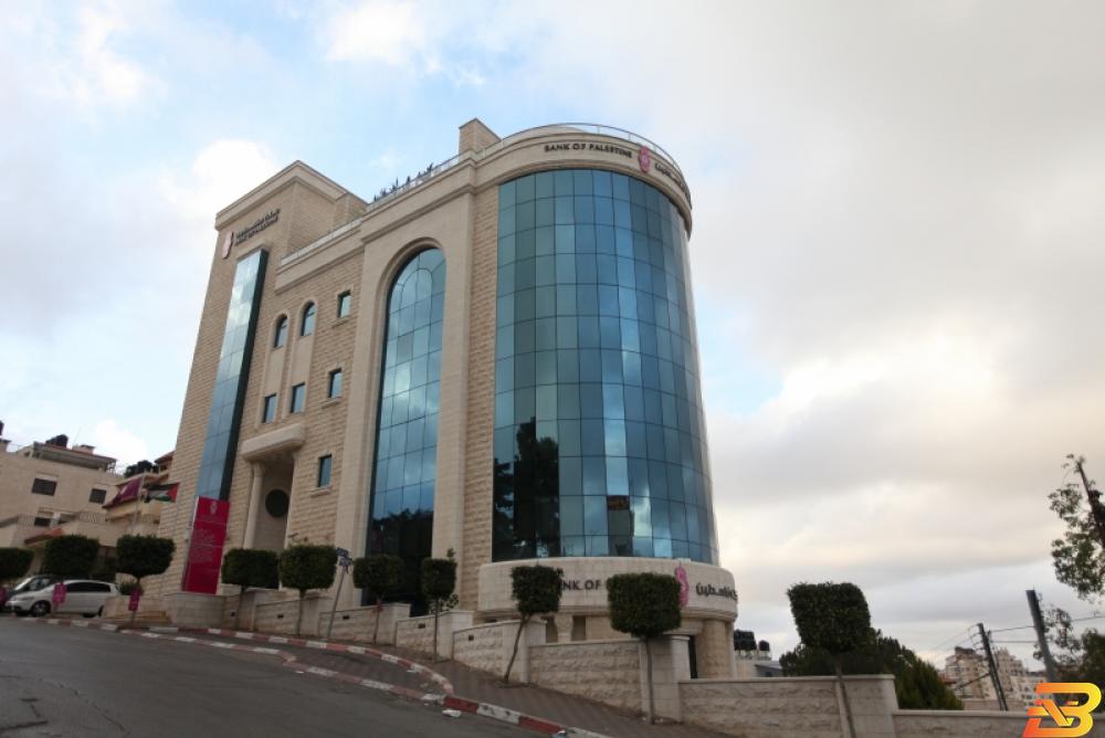مقر المركز الرئيسي للإدارة العامة لبنك فلسطين في مدينة رام الله مجلس إدارة بنك فلسطين يوصي بتوزيع أرباح 2018