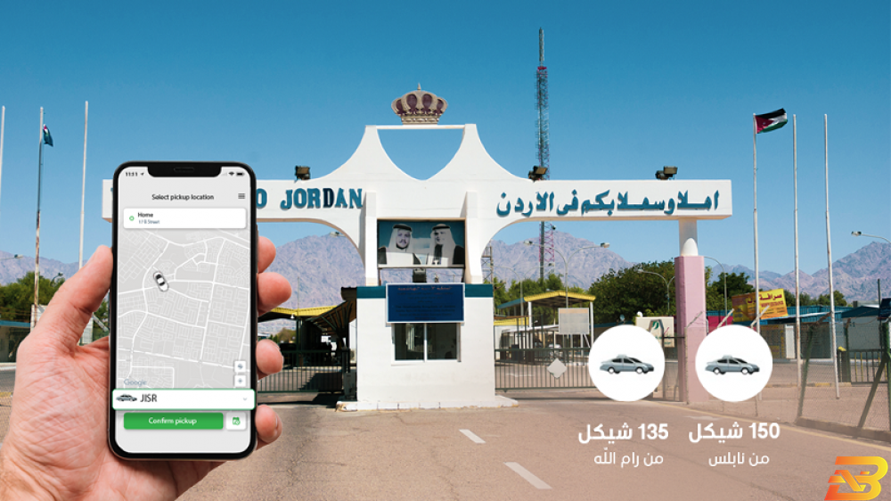 شركة كريم تطلق خدمة النقل إلى معبر الكرامة من رام الله ونابلس