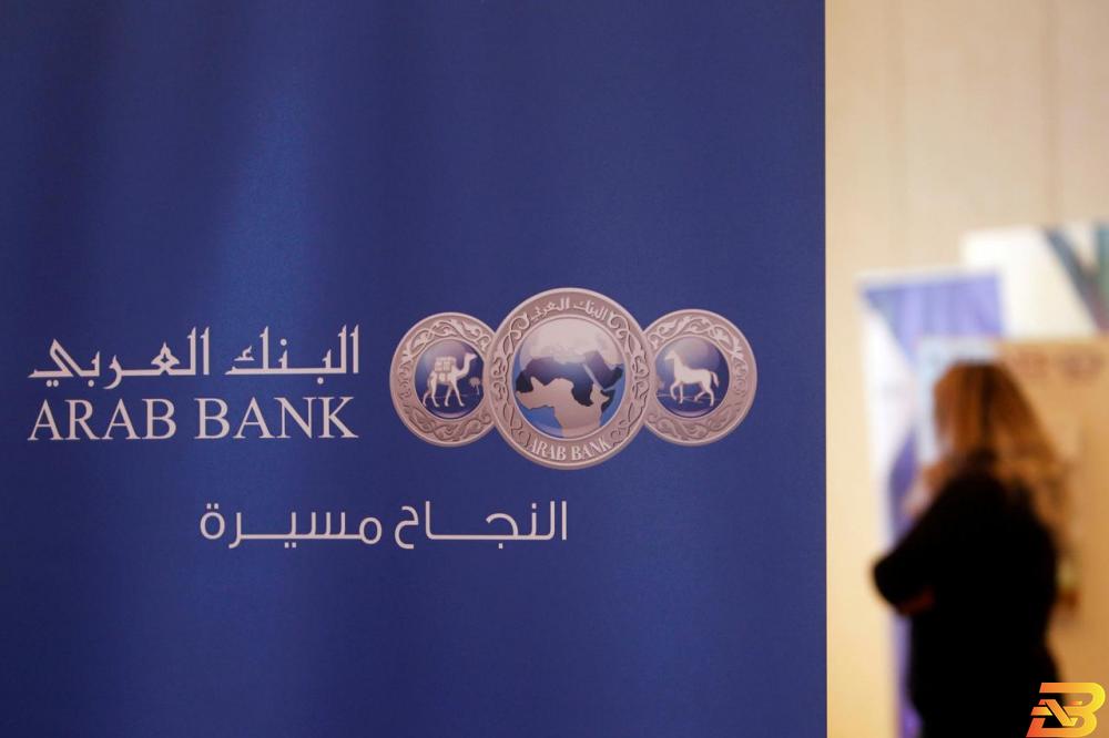 شعار البنك العربي في صورة من أرشيف رويترز مبادرات مجتمعية للبنك العربي خلال شهر رمضان المبارك