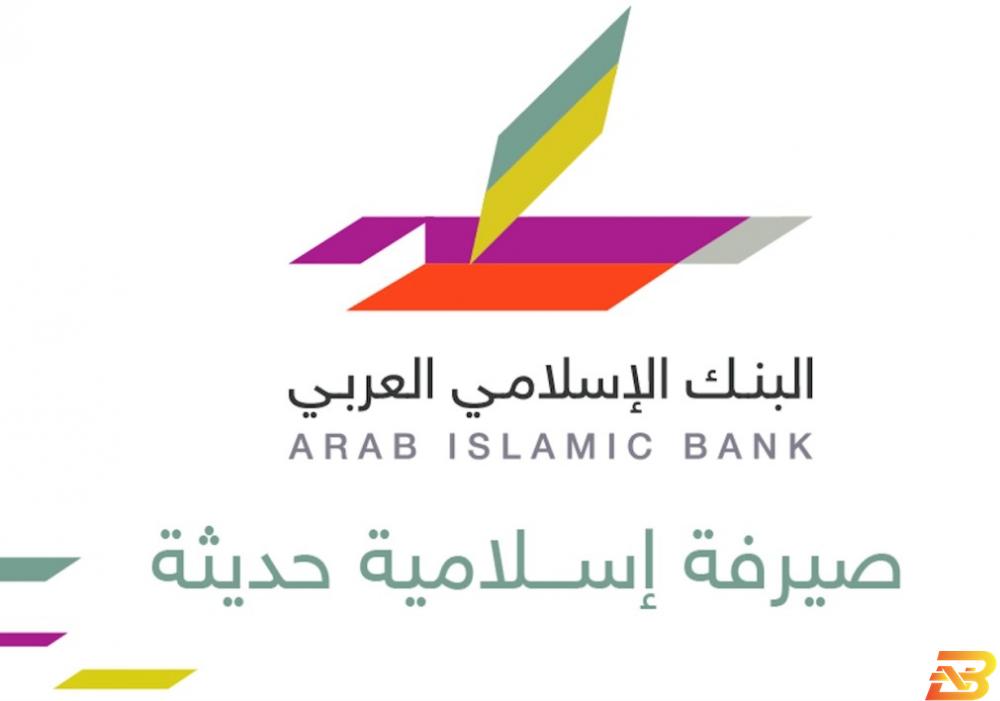البنك الإسلامي العربي يطلق حملة حسابات التوفير بحلتها الجديدة 