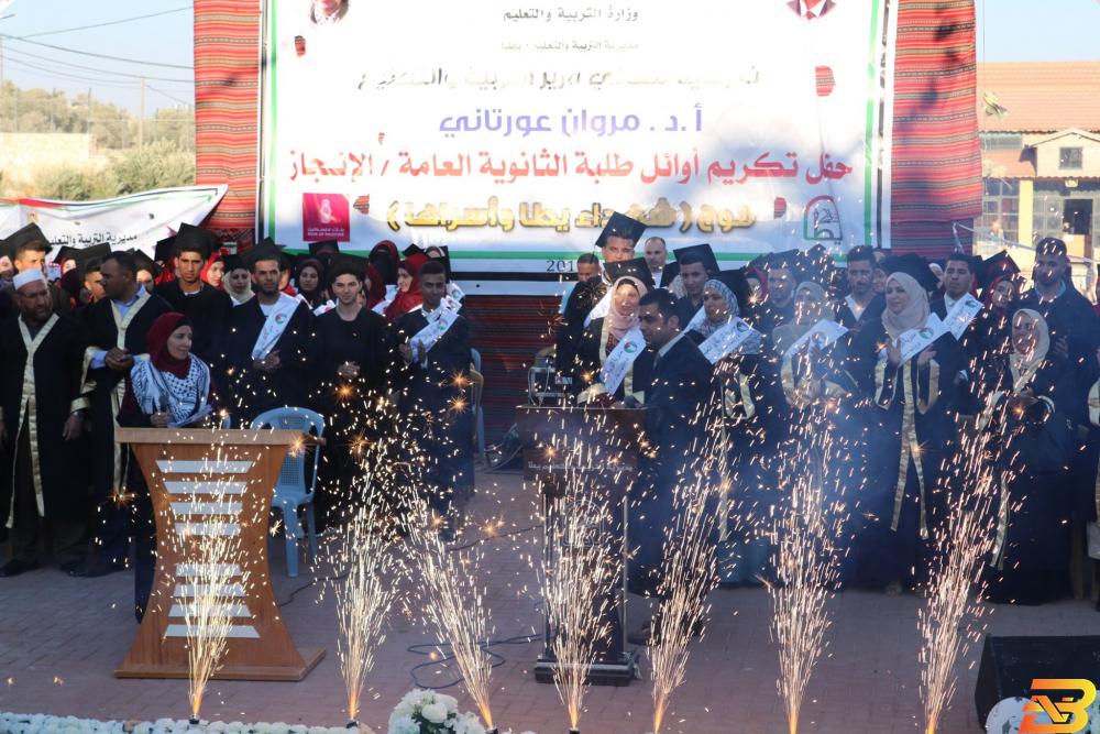 بنك فلسطين يرعى تكريم أوائل الثانوية العامة في يطا