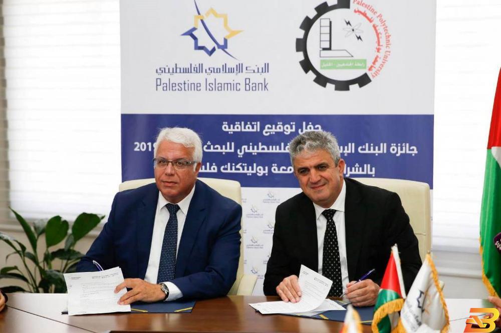 جانب من توقيع الاتفاقية البنك الإسلامي الفلسطيني وبوليتكنك فلسطين يطلقان جائزة للبحث العلمي