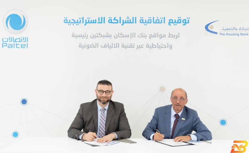 جانب من توقيع الاتفاقية بنك الإسكان وبالتل يوقعان اتفاقية شراكة استراتيجية
