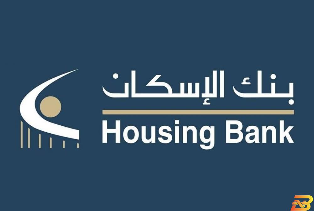 شعار بنك الاسكان بنك الإسكان ينظم يوما طبيا لفحص العيون لموظفيه