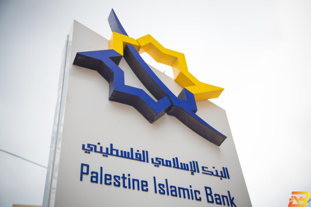 شعار البنك الإسلامي الفلسطيني ’الإسلامي الفلسطيني’ البنك الرقمي الأكثر ابتكاراً في فلسطين للعام 2019