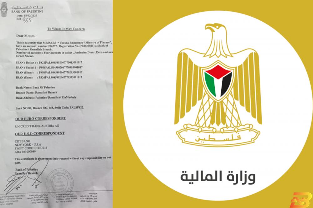 وزارة المالية تعلن فتح حساب بنكي لاستقبال التبرعات