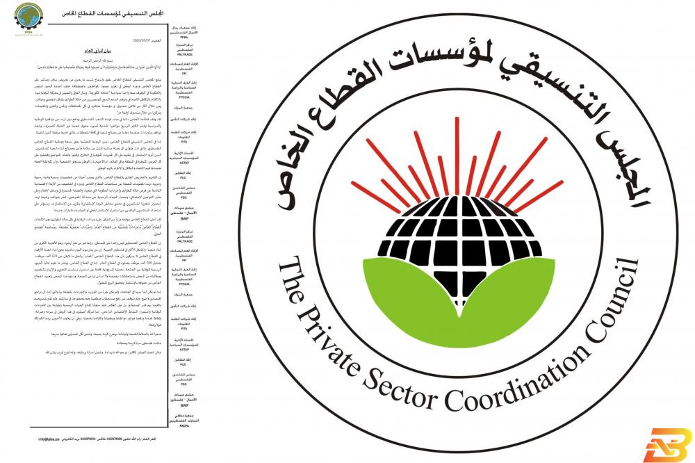 بيان: التحريض على القطاع الخاص ينذر بعواقب وخيمة على الاستثمار