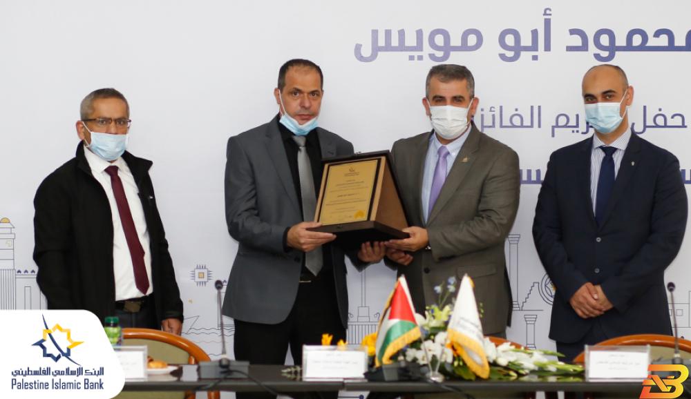 تكريم الفائزين بجائزة البنك الإسلامي الفلسطيني للبحث العلمي 2020