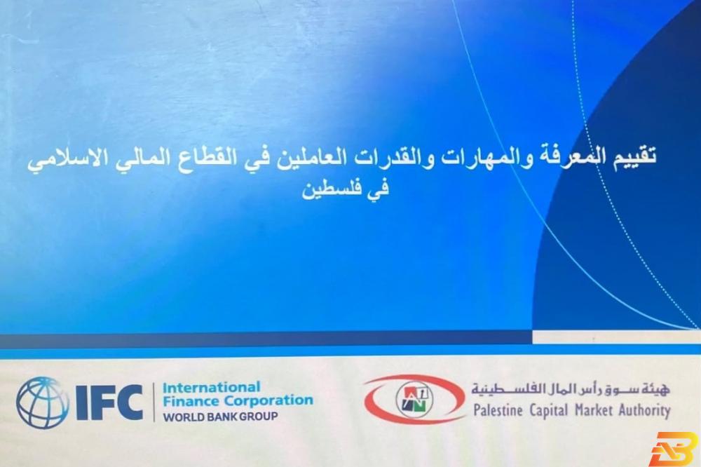 هيئة سوق رأس المال تعقد ورشة لتطوير قطاع الخدمات المالية