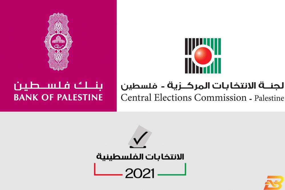 لجنة الانتخابات تتفق مع بنك فلسطين على فتح فرعين للبنك في فترة الترشح