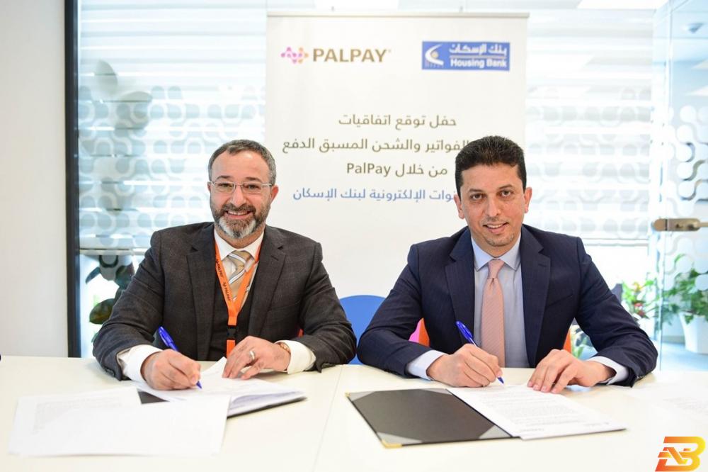 بنك الإسكان يوقّع اتفاقية مع PalPay لتقديم أفضل الخدمات الإلكترونية لعملائه