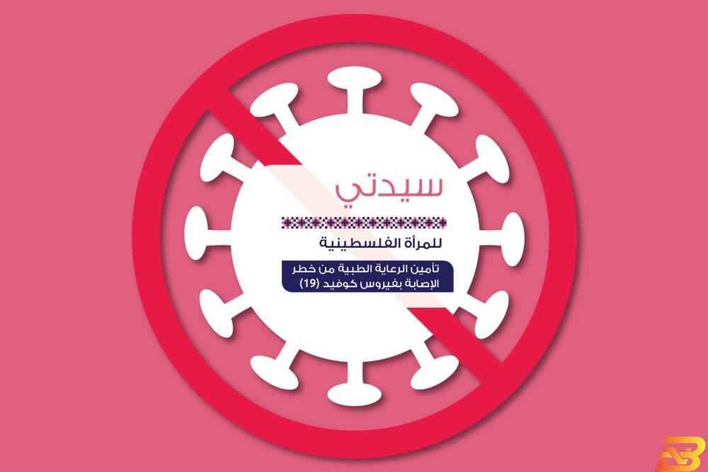 ’تمكين’ تطلق برنامج تأمين متناهي الصغر خاص بالمرأة الفلسطينية