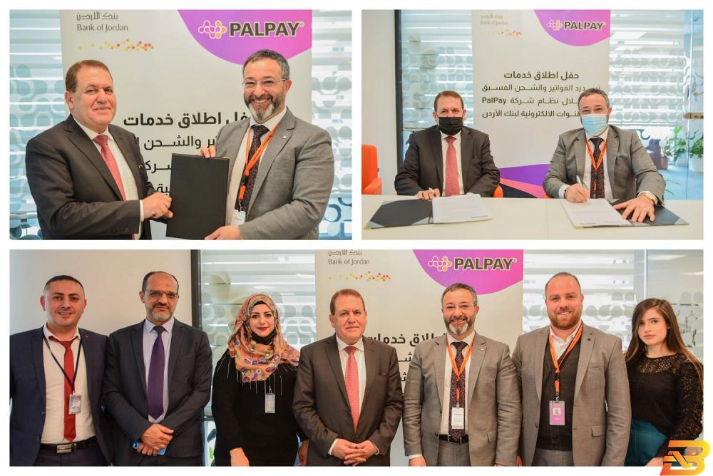 شركة PalPay توقّع اتفاقية مع بنك الأردن لتقديم أفضل الخدمات الإلكترونية لعملائه